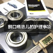 鹅口疮患儿的护理事项（图3）
