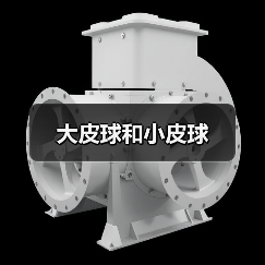 大皮球和小皮球（图4）
