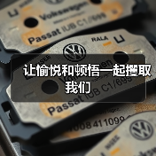 让愉悦和顿悟一起攫取我们(图3) 让愉悦和顿悟一起攫取我们(图3)