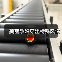 美丽孕妇穿出特殊风情（图1）