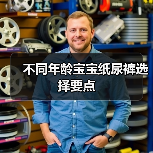 不同年龄宝宝纸尿裤选择要点（图1）