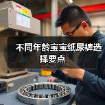 不同年龄宝宝纸尿裤选择要点（图2）