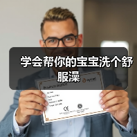学会帮你的宝宝洗个舒服澡(图4) 学会帮你的宝宝洗个舒服澡(图4)