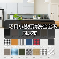 巧用小苏打清洗宝宝不同尿布（图3）