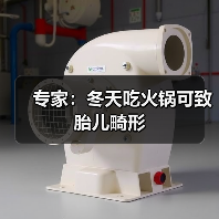 专家:冬天吃火锅可致胎儿畸形(图2) 专家:冬天吃火锅可致胎儿畸形(图2)