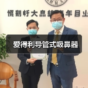 爱得利导管式吸鼻器（图2）