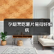 孕期常吃薯片易得妊娠病（图4）