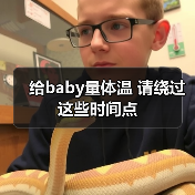 给baby量体温 请绕过这些时间点(图2) 给baby量体温 请绕过这些时间点(图2)