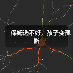 保姆选不好,孩子变孤僻(图4) 保姆选不好,孩子变孤僻(图4)