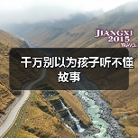 千万别以为孩子听不懂故事（图1）