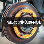 准妈妈孕期美丽不打折(图2) 准妈妈孕期美丽不打折(图2)