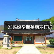 准妈妈孕期美丽不打折(图3) 准妈妈孕期美丽不打折(图3)