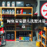 鳄鱼宝宝婴儿洗发沐浴露（图3）