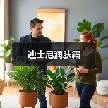 迪士尼润肤霜（图1）