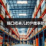 鹅口疮患儿的护理事项（图1）