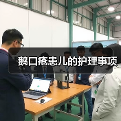 鹅口疮患儿的护理事项（图2）