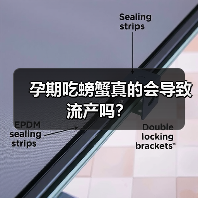 孕期吃螃蟹真的会导致流产吗？（图3）
