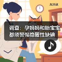 调查:孕妈妈和胎宝宝都须警惕隐匿性缺碘(图3) 调查:孕妈妈和胎宝宝都须警惕隐匿性缺碘(图3)