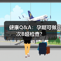 健康Q&A:孕期可做几次B超检查?(图1) 健康Q&A:孕期可做几次B超检查?(图1)