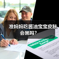 准妈妈吃酱油宝宝皮肤会黑吗?(图1) 准妈妈吃酱油宝宝皮肤会黑吗?(图1)