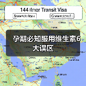 孕期必知服用维生素6大误区(图3) 孕期必知服用维生素6大误区(图3)