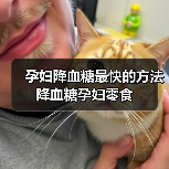 孕妇降血糖最快的方法降血糖孕妇零食(图1) 孕妇降血糖最快的方法降血糖孕妇零食(图1)