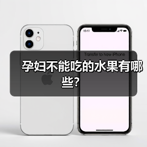 孕妇不能吃的水果有哪些?(图2) 孕妇不能吃的水果有哪些?(图2)