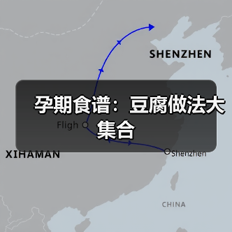 孕期食谱：豆腐做法大集合（图3）
