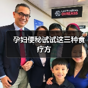 孕妇便秘试试这三种食疗方(图1) 孕妇便秘试试这三种食疗方(图1)