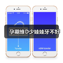 孕期维D少娃娃牙不好(图3) 孕期维D少娃娃牙不好(图3)