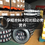 孕期准妈不同时段必需营养（图3）