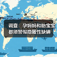 调查:孕妈妈和胎宝宝都须警惕隐匿性缺碘(图1) 调查:孕妈妈和胎宝宝都须警惕隐匿性缺碘(图1)
