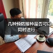 几种预防接种是否可以同时进行（图2）