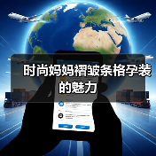 时尚妈妈褶皱条格孕装的魅力(图2) 时尚妈妈褶皱条格孕装的魅力(图2)