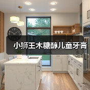 小狮王木糖醇儿童牙膏(图4) 小狮王木糖醇儿童牙膏(图4)