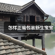 怎样正确包裹新生宝宝（图2）